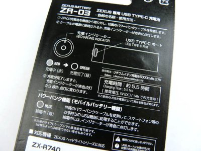 画像3: 冨士灯器☆ZEXUS専用電池 ZR-03（5000mAh）【全国一律送料無料】