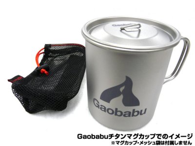 画像3: ガオバブ(Gaobabu)☆Gaobabuチタンマグカップ 400ml の蓋【メール便だと送料220円】