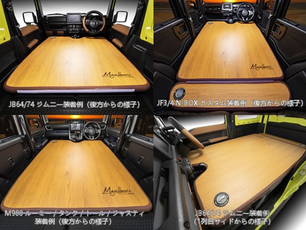 マルビーレ （MAULBEERE）☆かんたん車中泊ベッドキット 茶木目 【OA007-01-01】  軽自動車/普通車に最適なサイズ【お取り寄せ商品】【同梱発送不可】【全国一律送料無料】