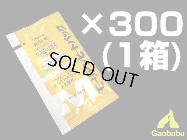 画像1: ガオバブ(Gaobabu)☆モーリアンヒートパック 発熱剤M　カートン販売(1箱300個入)【全国一律送料無料】 (1)