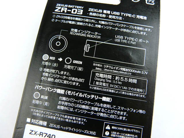 冨士灯器☆ZEXUS専用電池 ZR-03（5000mAh）【全国一律送料無料】
